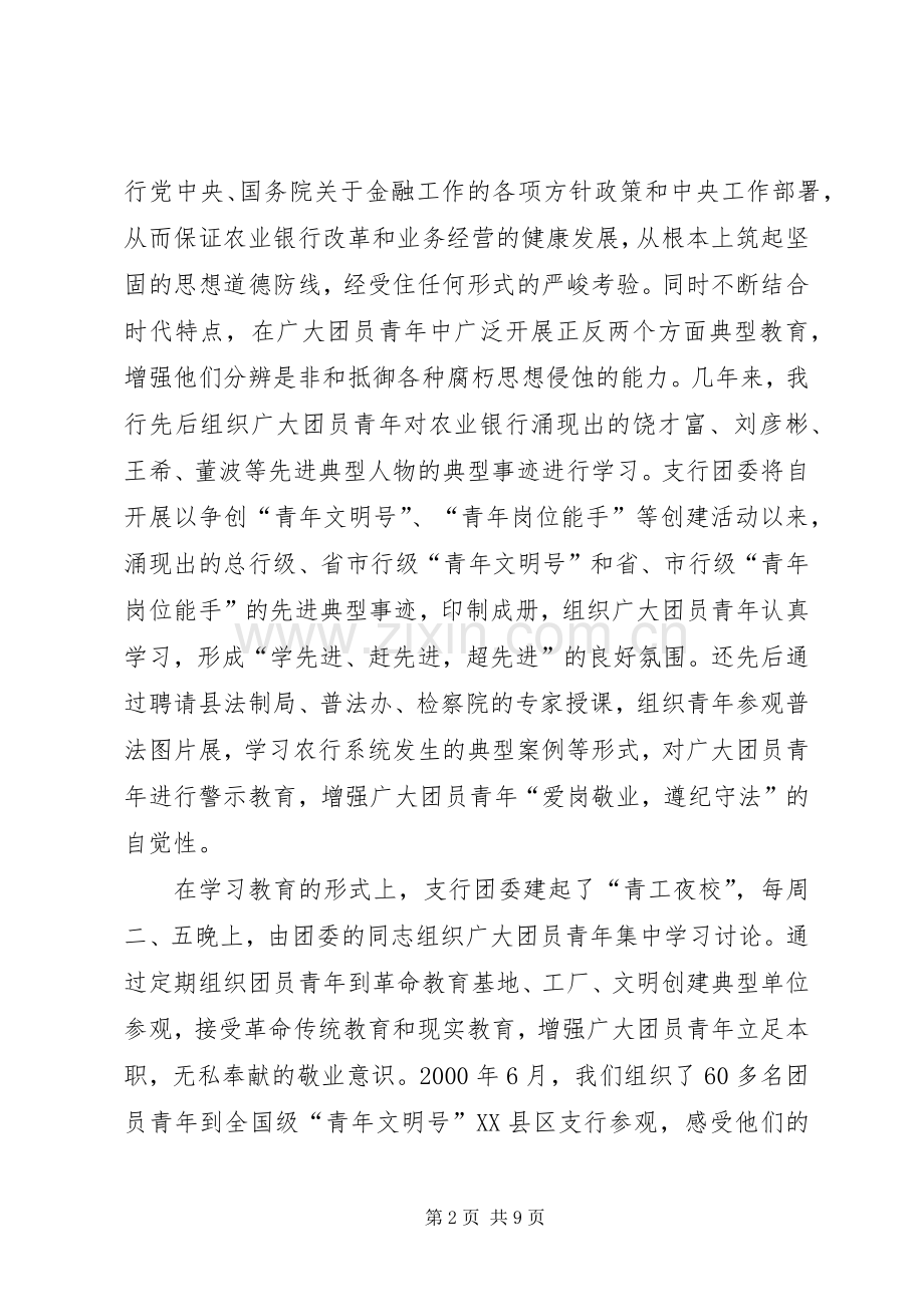 实施青年素质工程让青春在岗位上闪光学习心得.docx_第2页