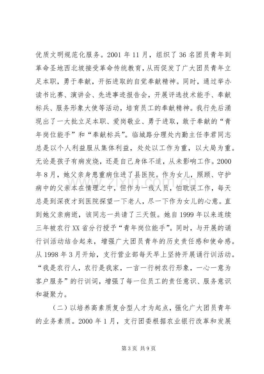 实施青年素质工程让青春在岗位上闪光学习心得.docx_第3页