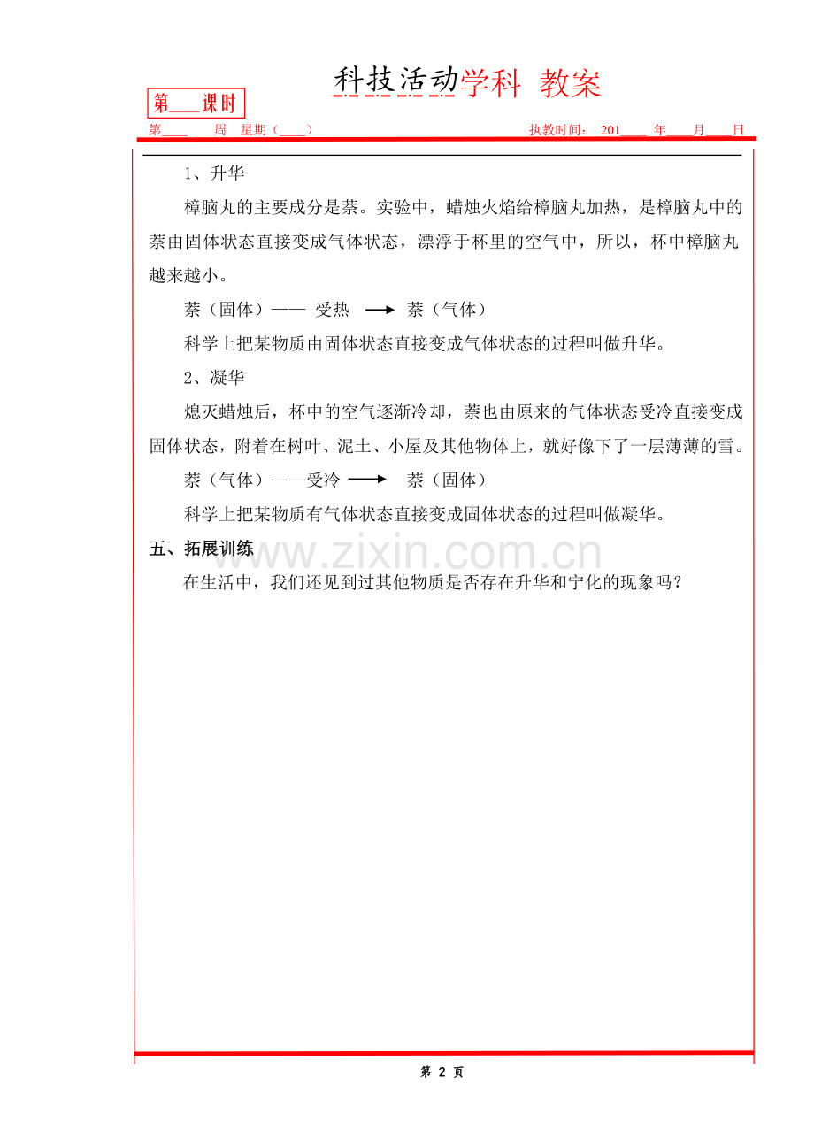 六年级上册科技活动教案.docx_第2页