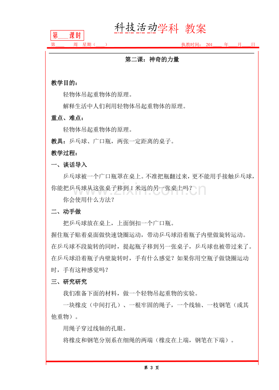 六年级上册科技活动教案.docx_第3页