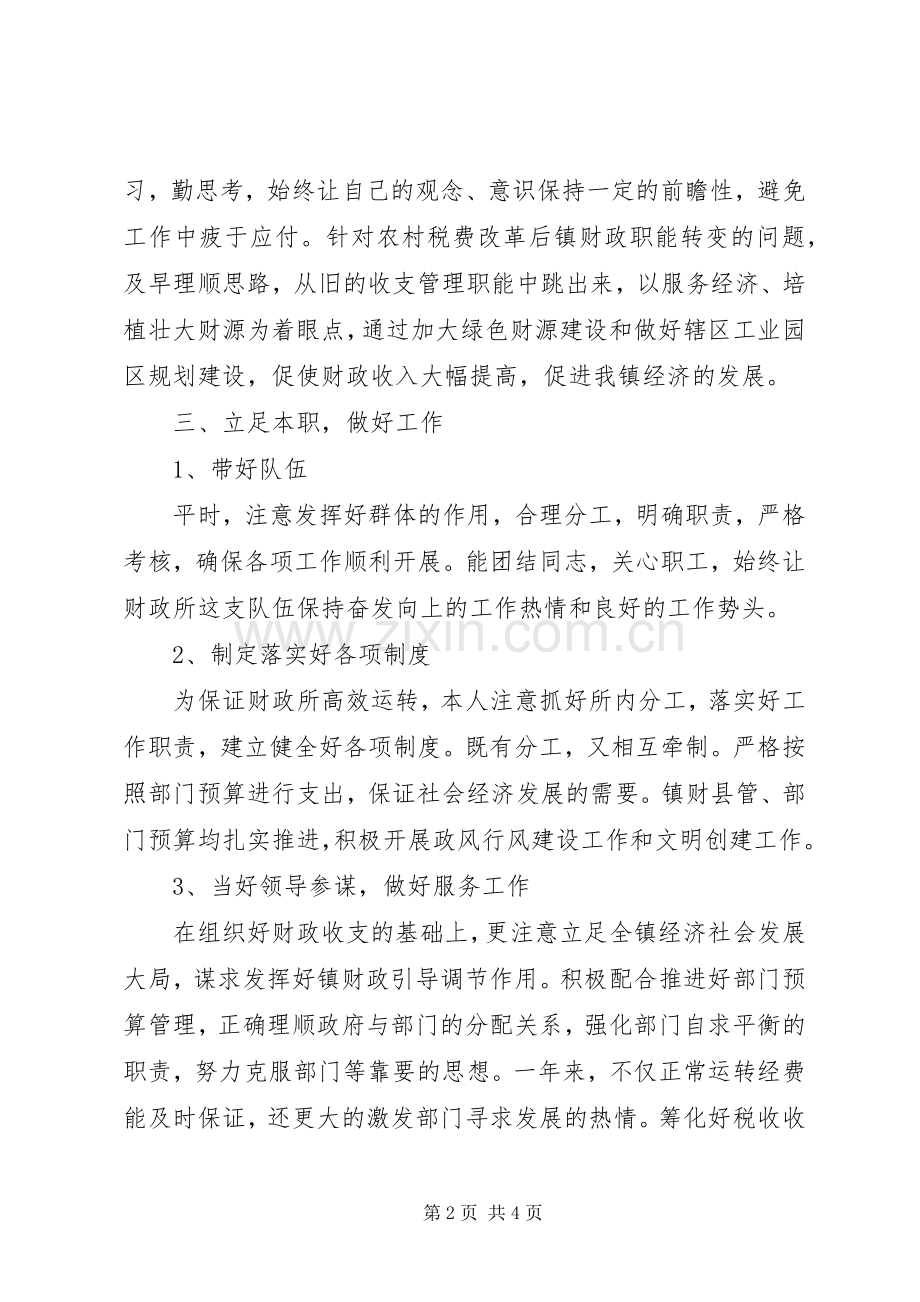 财政所述职报告.docx_第2页