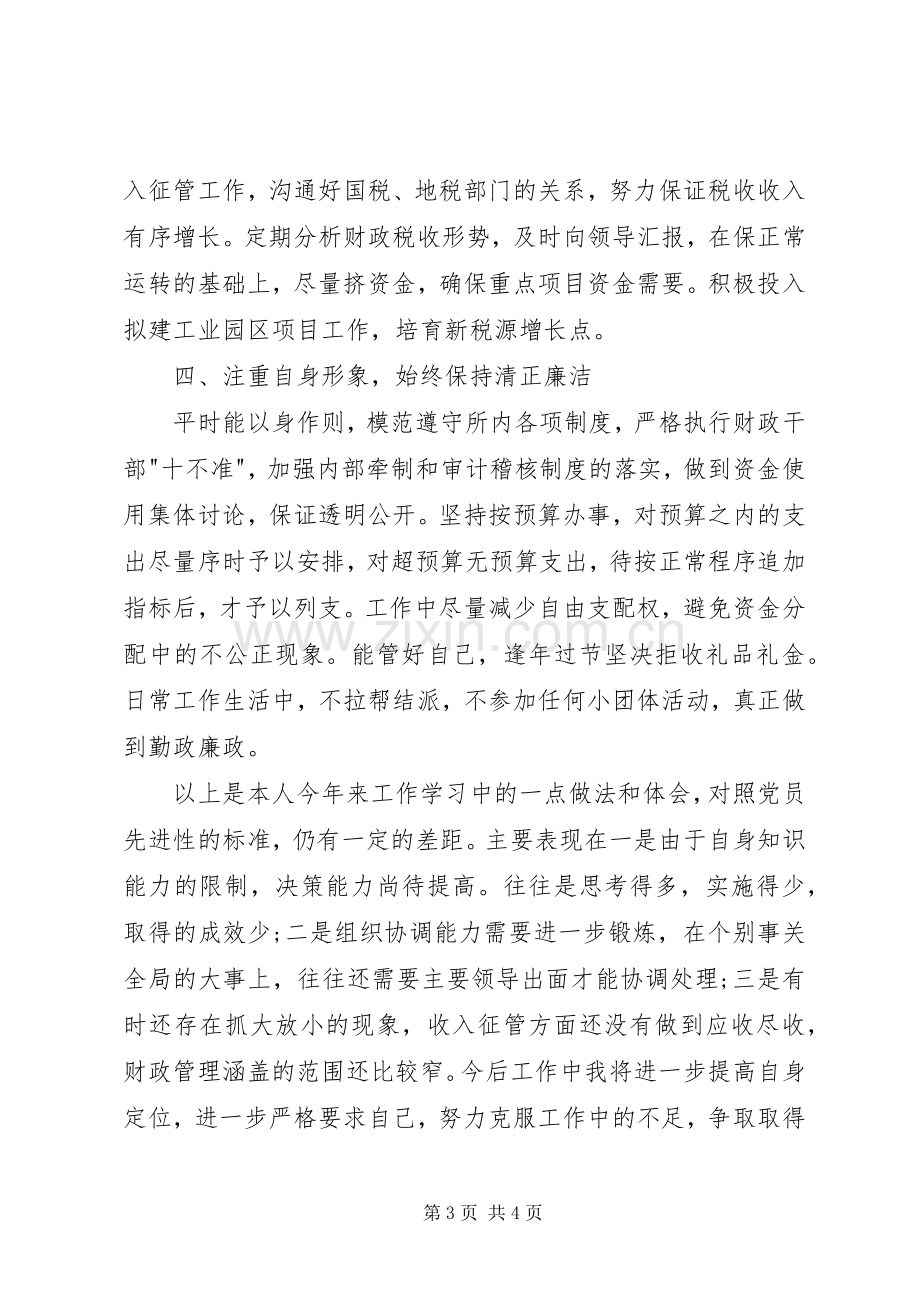 财政所述职报告.docx_第3页