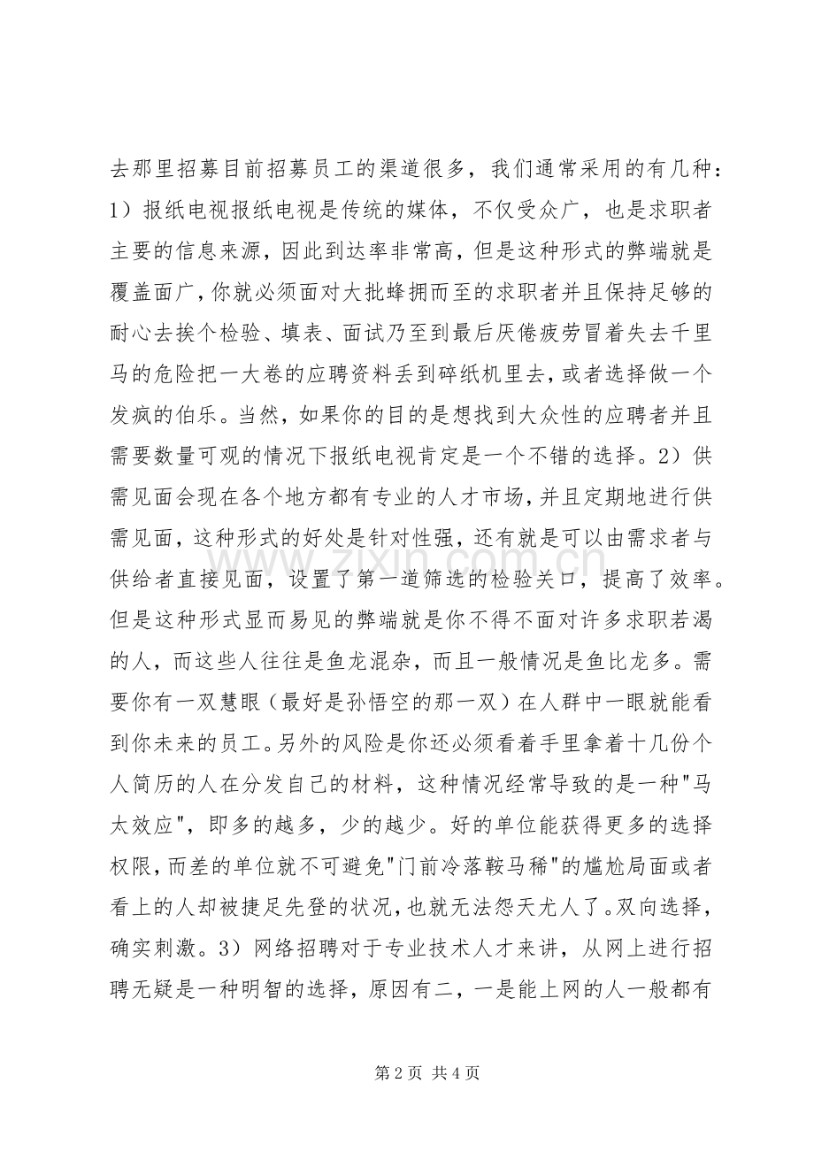 人力资源工作心得体会.docx_第2页