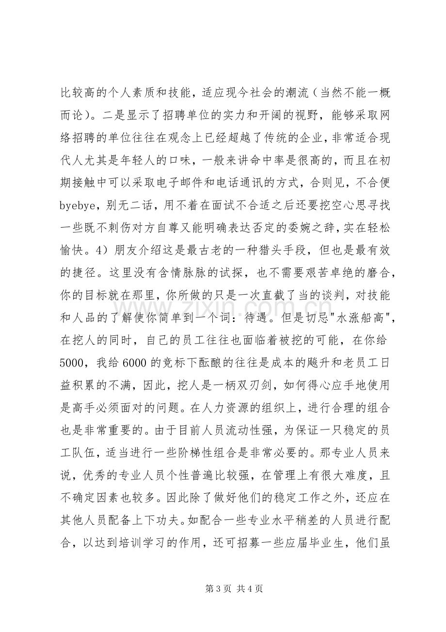 人力资源工作心得体会.docx_第3页