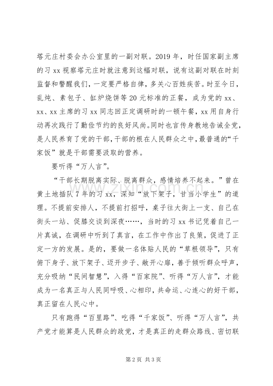 同呼吸才能心相印心得体会范文.docx_第2页