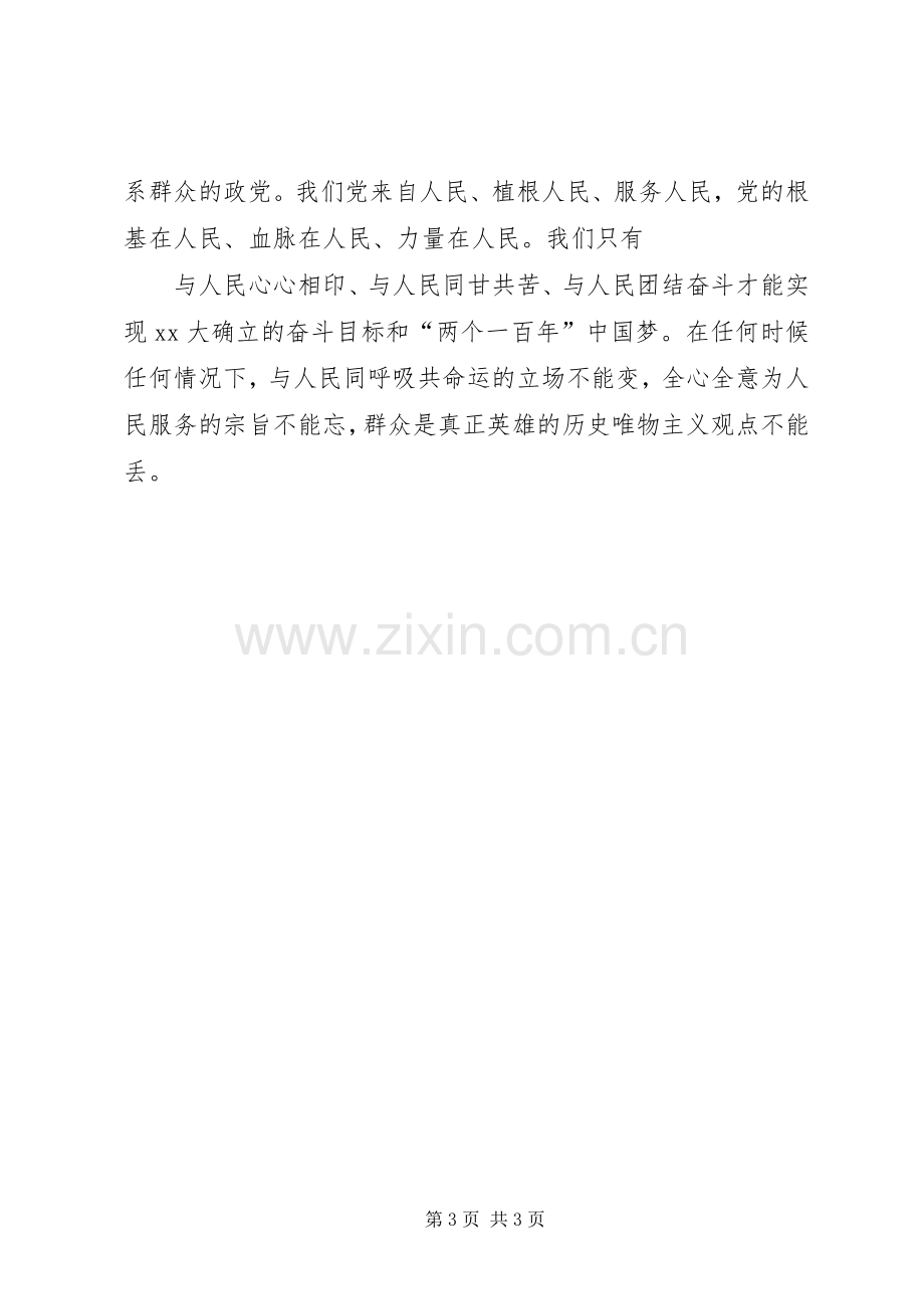 同呼吸才能心相印心得体会范文.docx_第3页