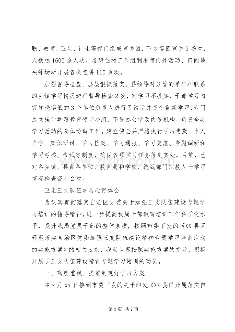 卫生三支队伍学习心得体会.docx_第2页