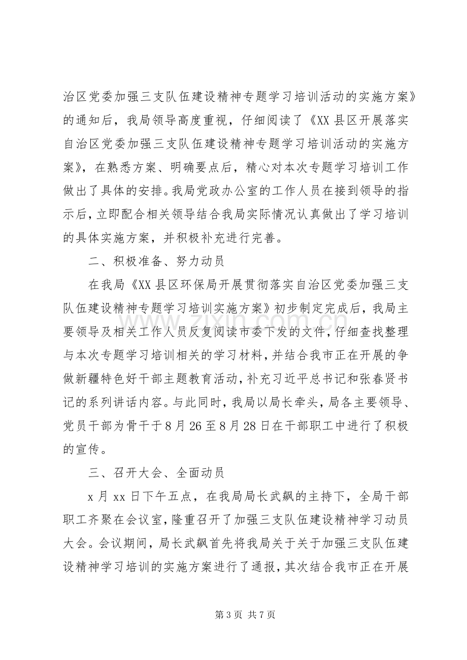 卫生三支队伍学习心得体会.docx_第3页