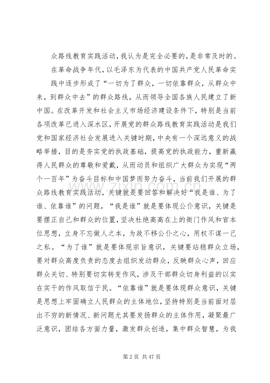 学习解决“四风”问题的心得体会.docx_第2页