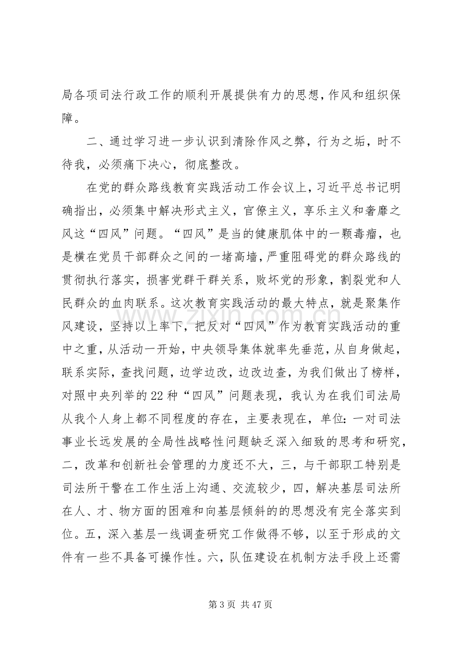 学习解决“四风”问题的心得体会.docx_第3页