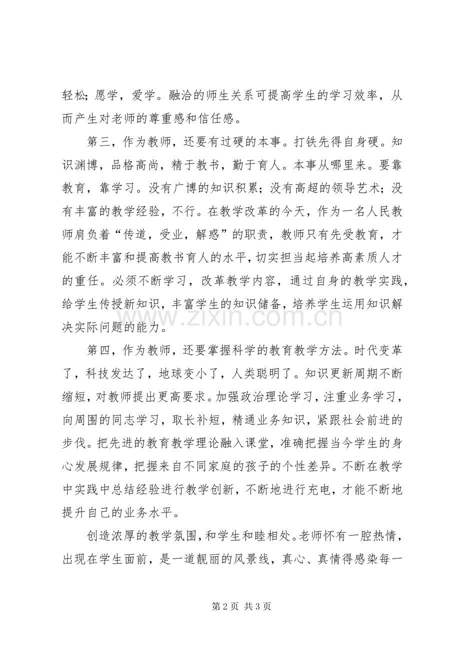 大办人民满意的教育心得体会.docx_第2页