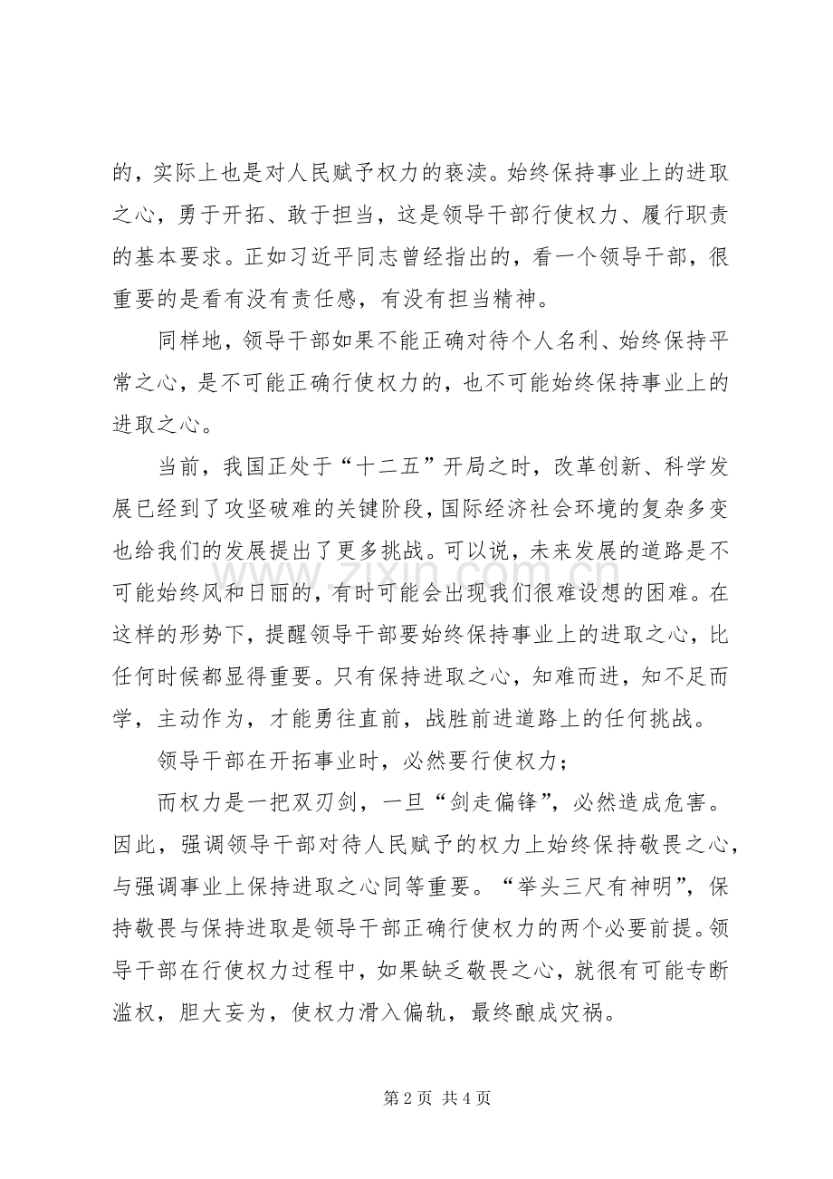 党建：党员干部要以三心对待工作事业心得体会.docx_第2页