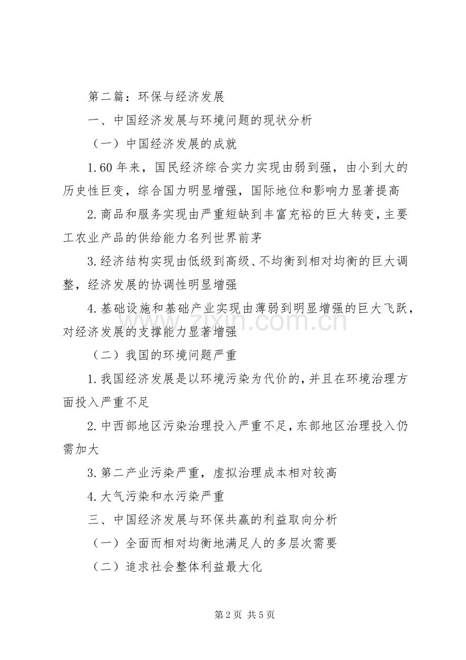 第一篇：环保与经济发展心得体会.docx_第2页