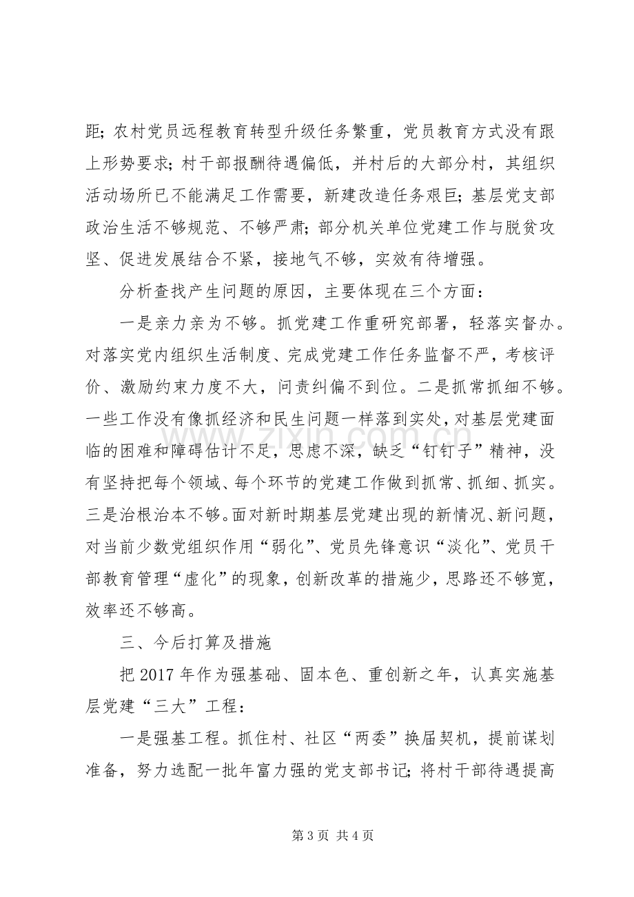 县委书记履行基层党建工作述职报告.docx_第3页