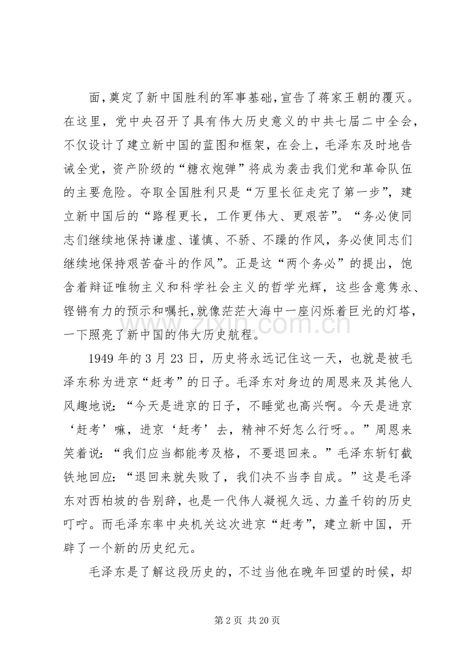 我的西柏坡红色游感想.docx_第2页