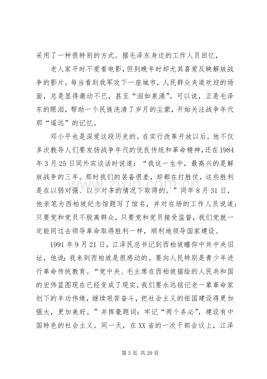 我的西柏坡红色游感想.docx_第3页