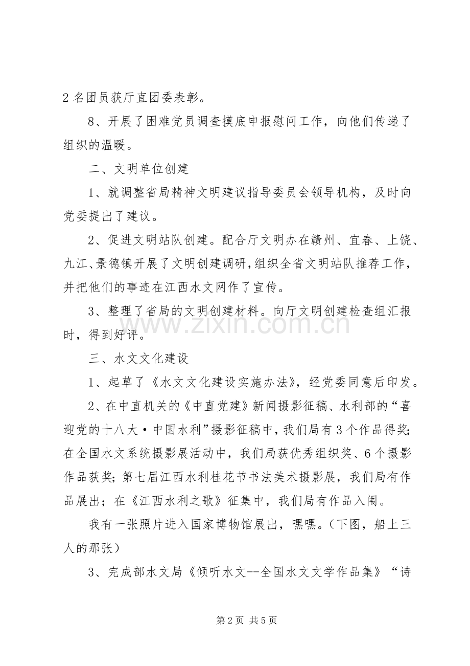 水文局工作述职述廉报告.docx_第2页