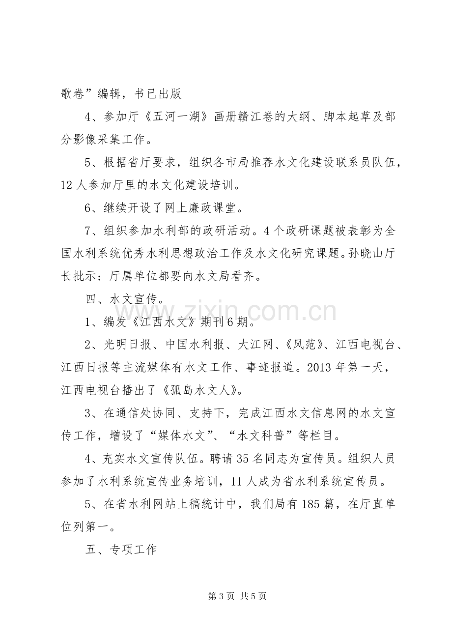 水文局工作述职述廉报告.docx_第3页