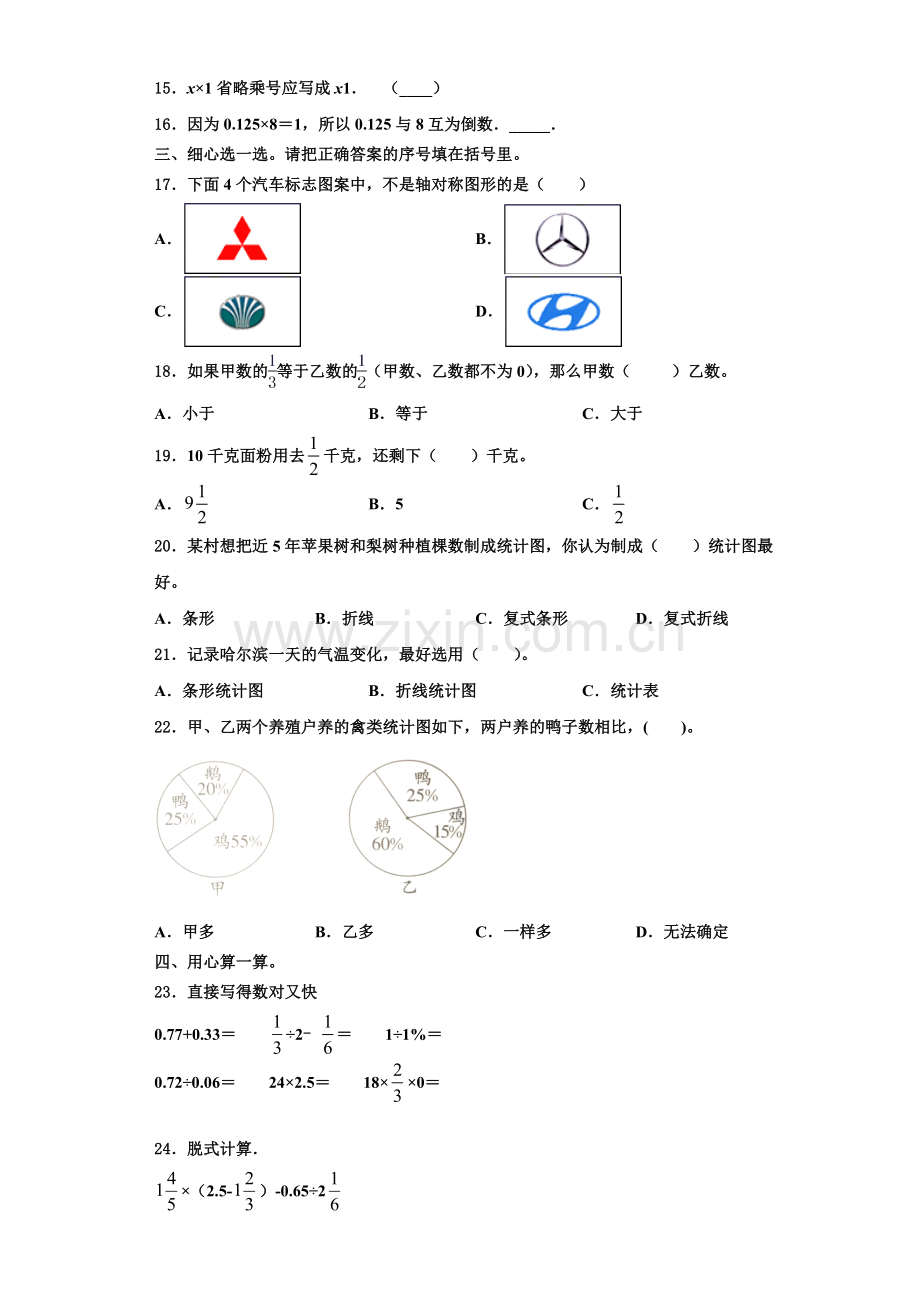 2022-2023学年嘉禾县数学六年级第一学期期末调研试题含解析.doc_第2页