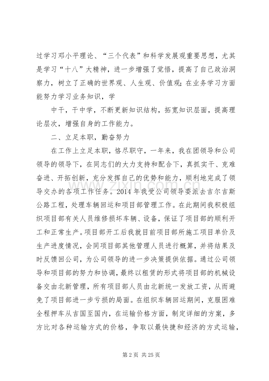 个人述职报告范(多篇).docx_第2页