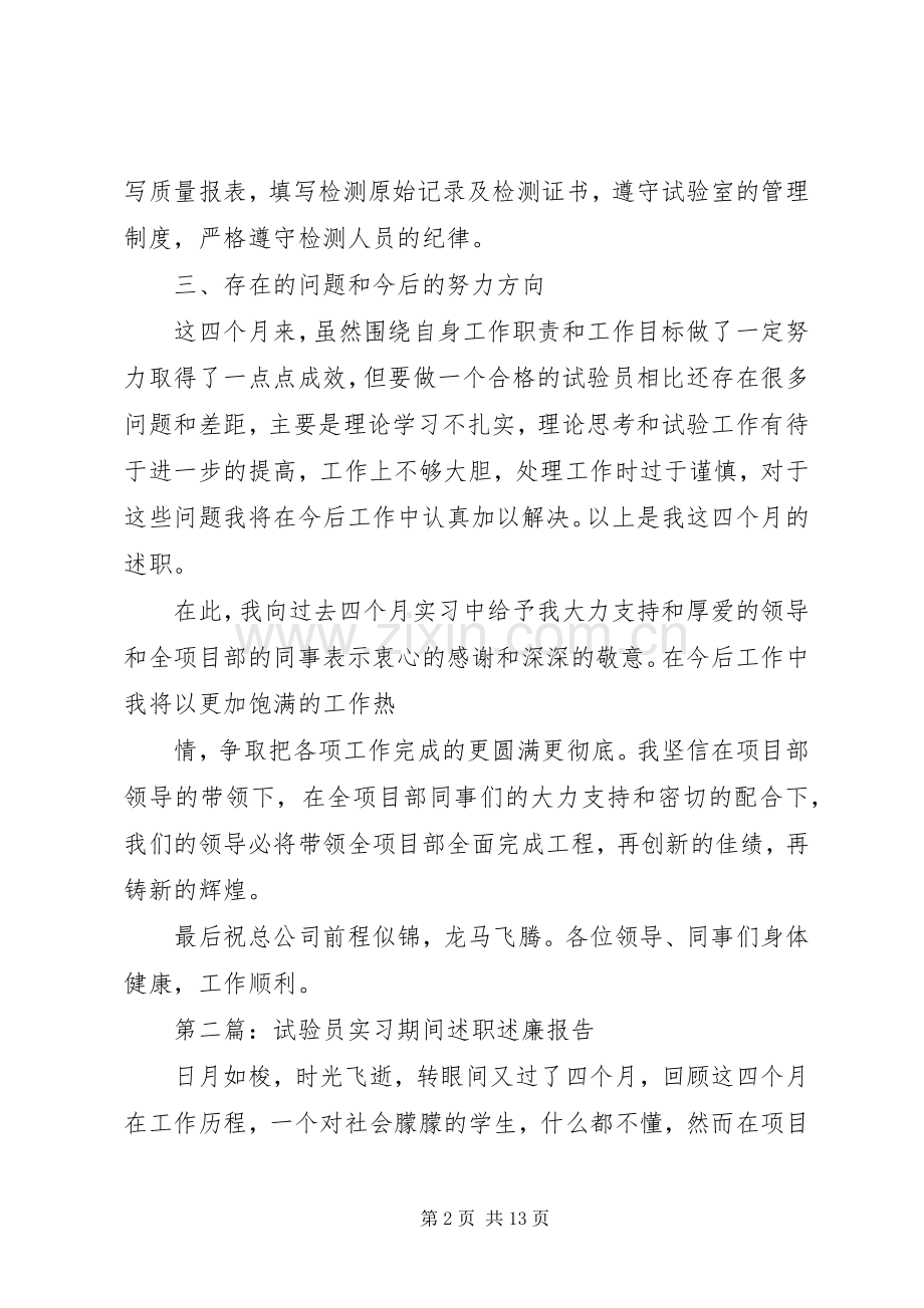 建筑试验员述职述廉报告.docx_第2页