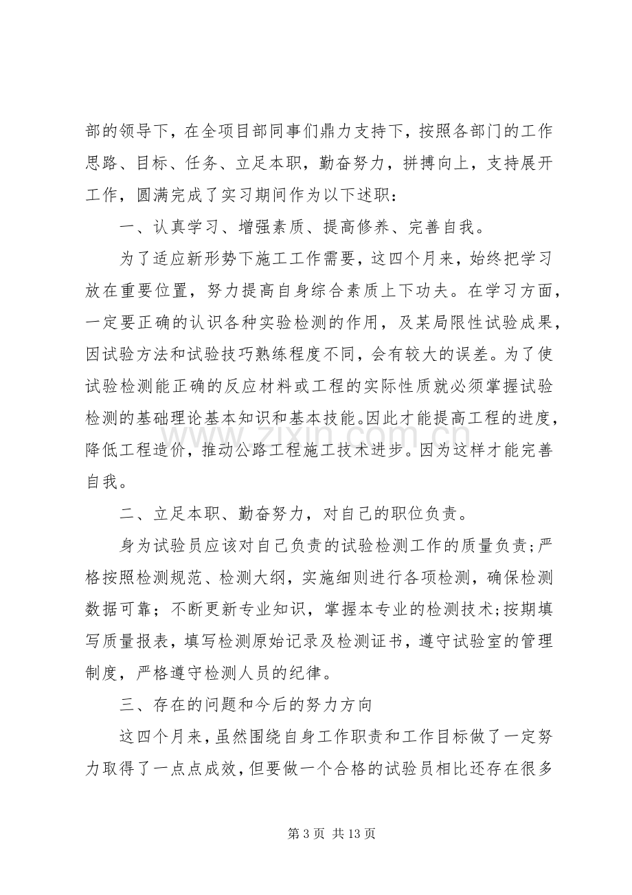 建筑试验员述职述廉报告.docx_第3页