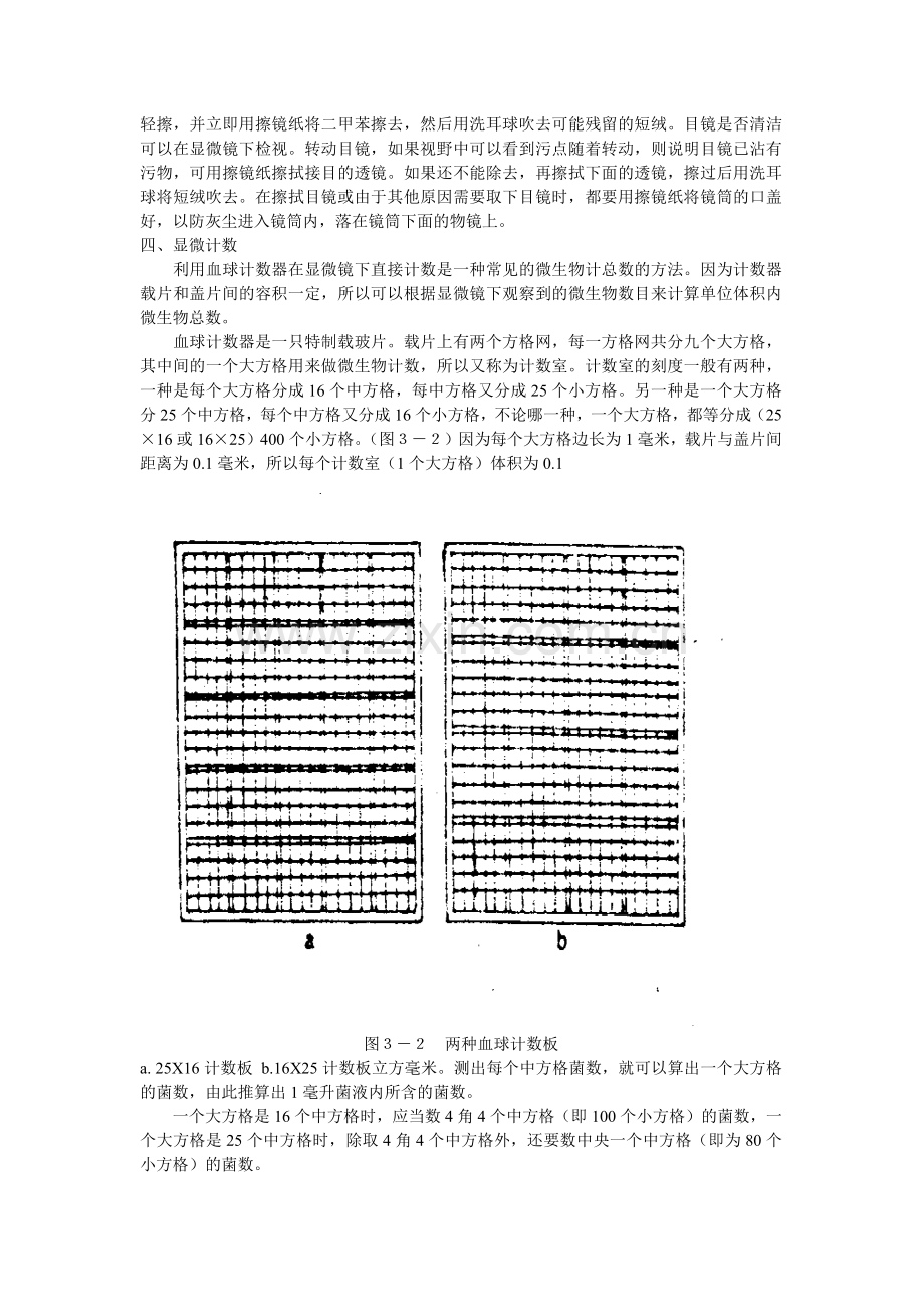 微生物检验技术.docx_第3页