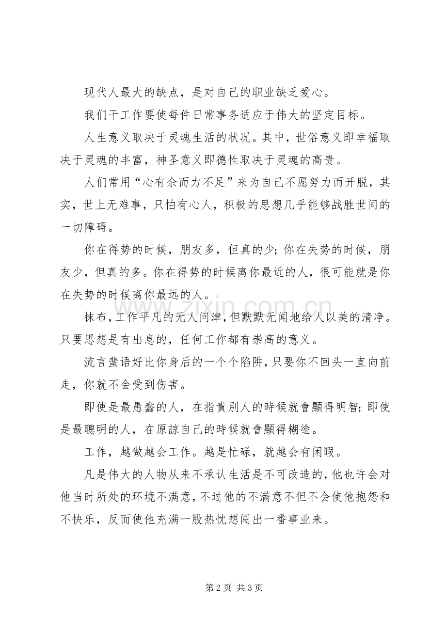 工作感悟经典语句现代人最大的缺点是对自己的职业缺乏爱心.docx_第2页