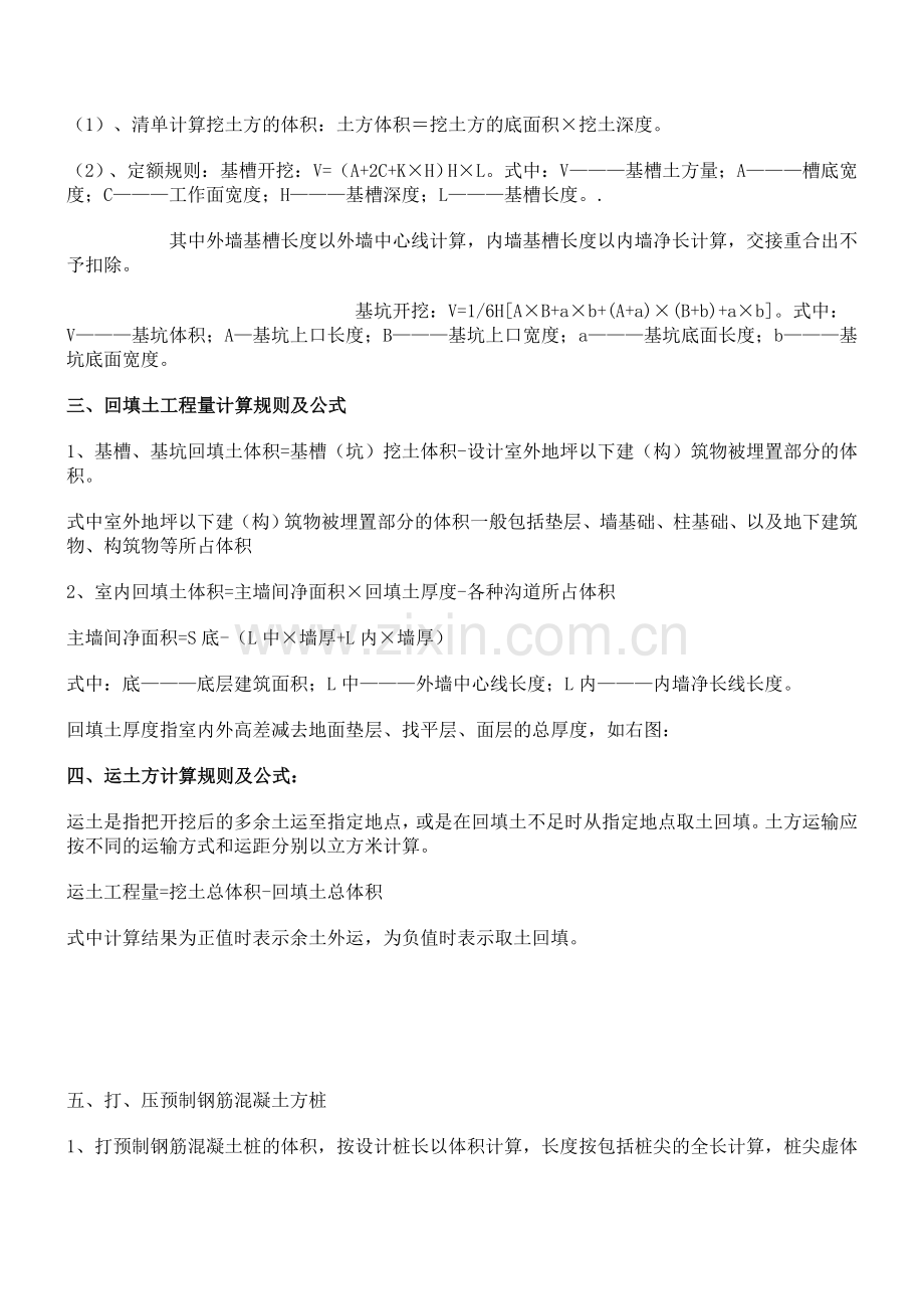 建筑工程主要工程量计算规则及公式999.doc_第2页