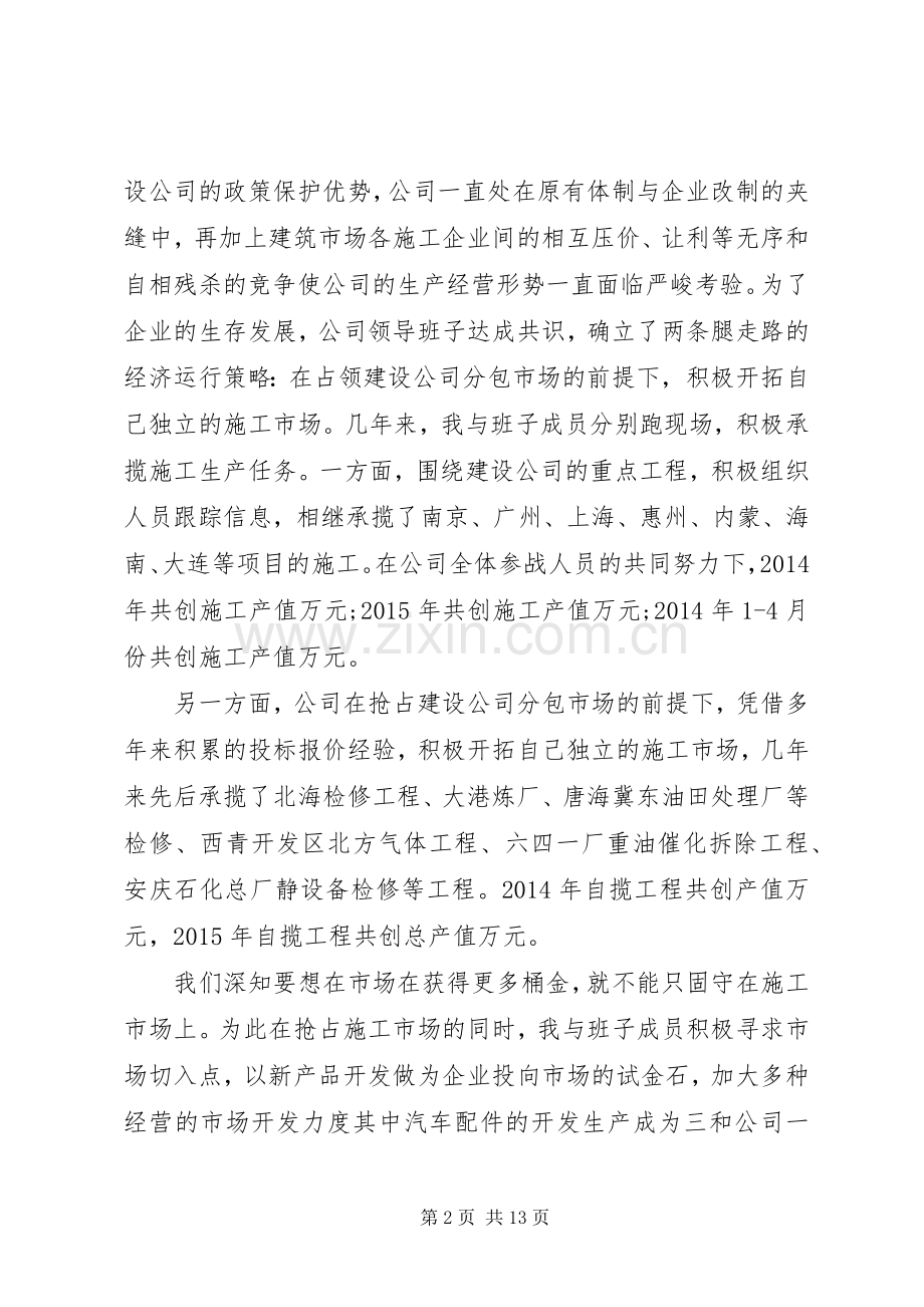 述职报告：离任述职报告.docx_第2页