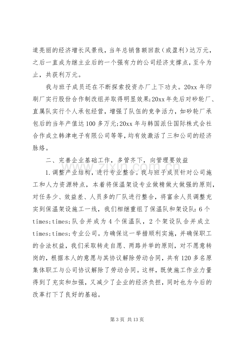 述职报告：离任述职报告.docx_第3页