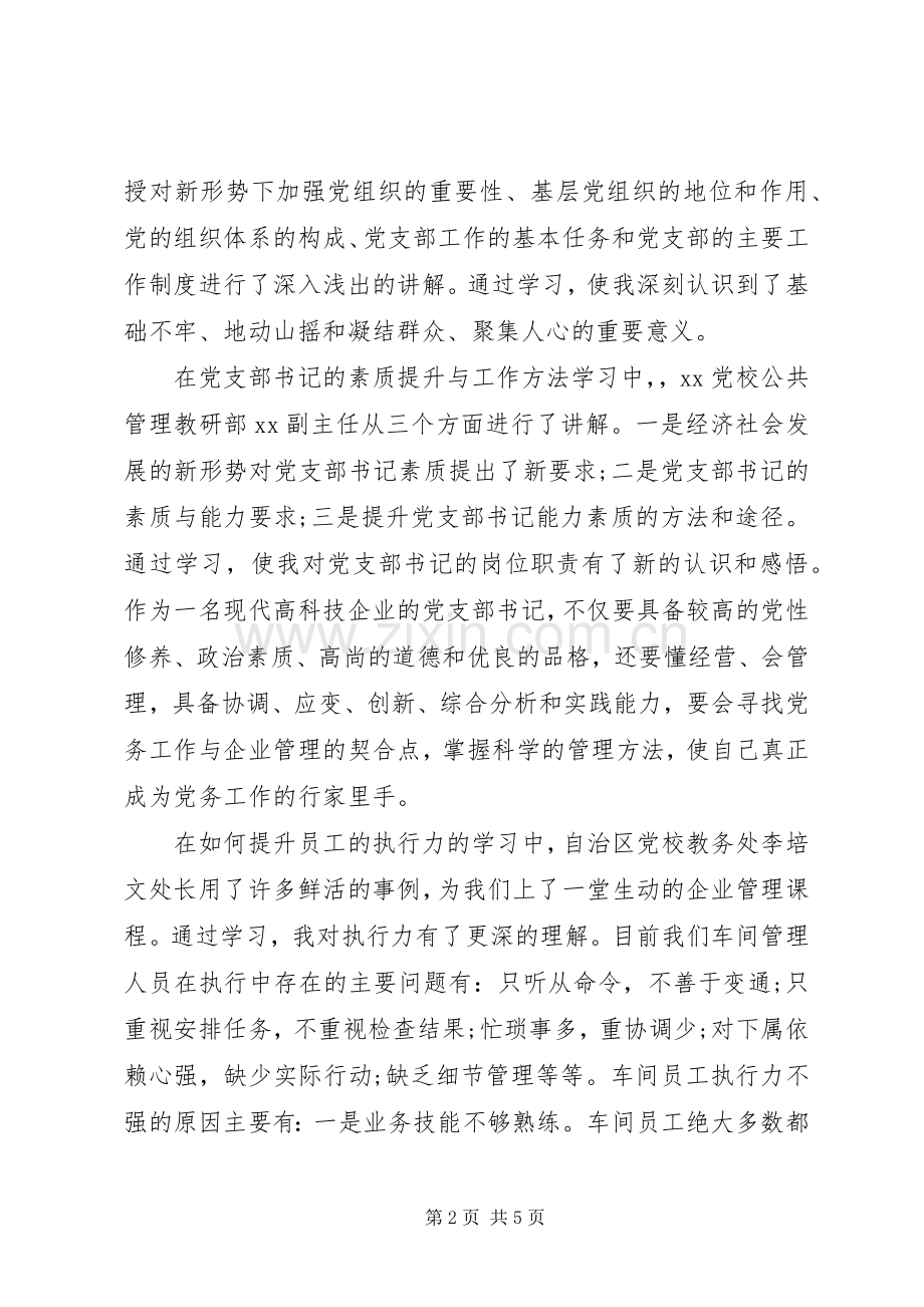 “不忘初心牢记使命”支部书记研讨心得体会.docx_第2页