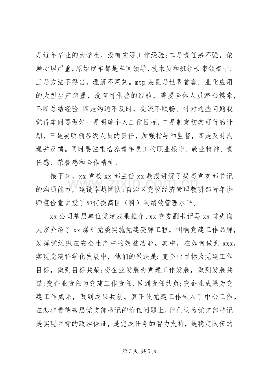 “不忘初心牢记使命”支部书记研讨心得体会.docx_第3页