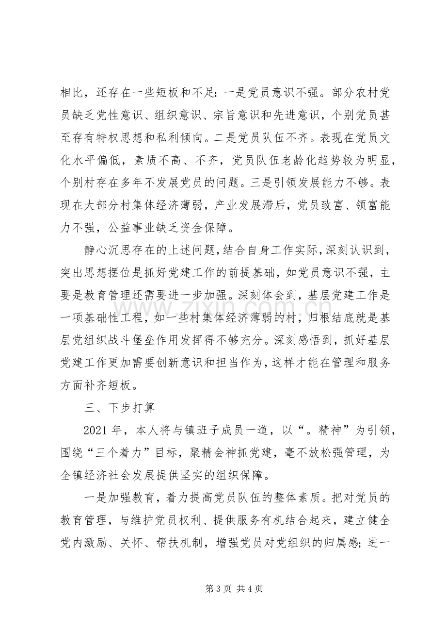 乡镇领导抓基层党建工作述职报告.docx_第3页