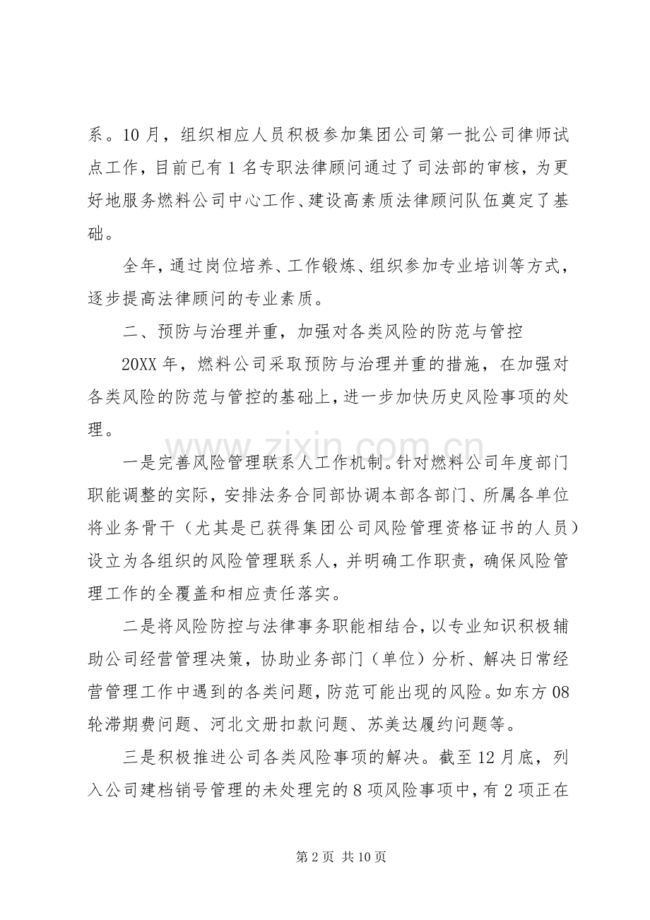 总法律顾问述职报告.docx_第2页