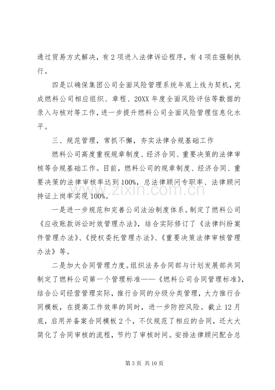 总法律顾问述职报告.docx_第3页