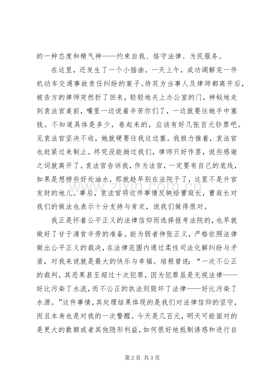 法院员工入职心得体会范文.docx_第2页