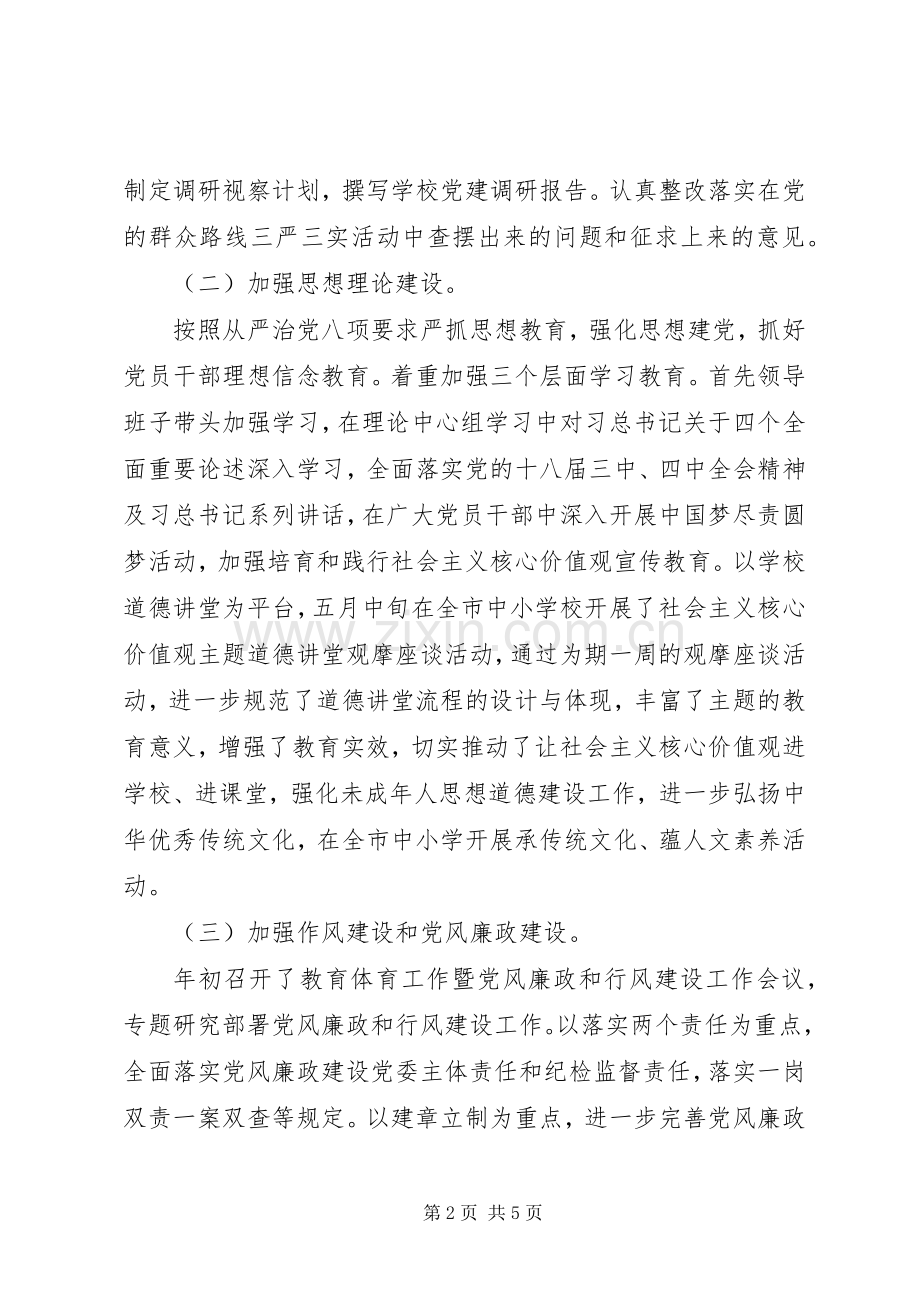 高校党组织书记抓基层党建述职报告.docx_第2页