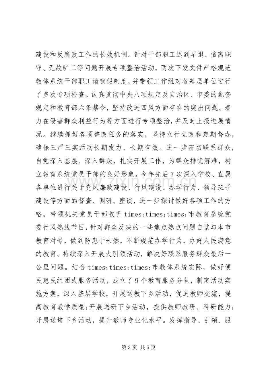 高校党组织书记抓基层党建述职报告.docx_第3页