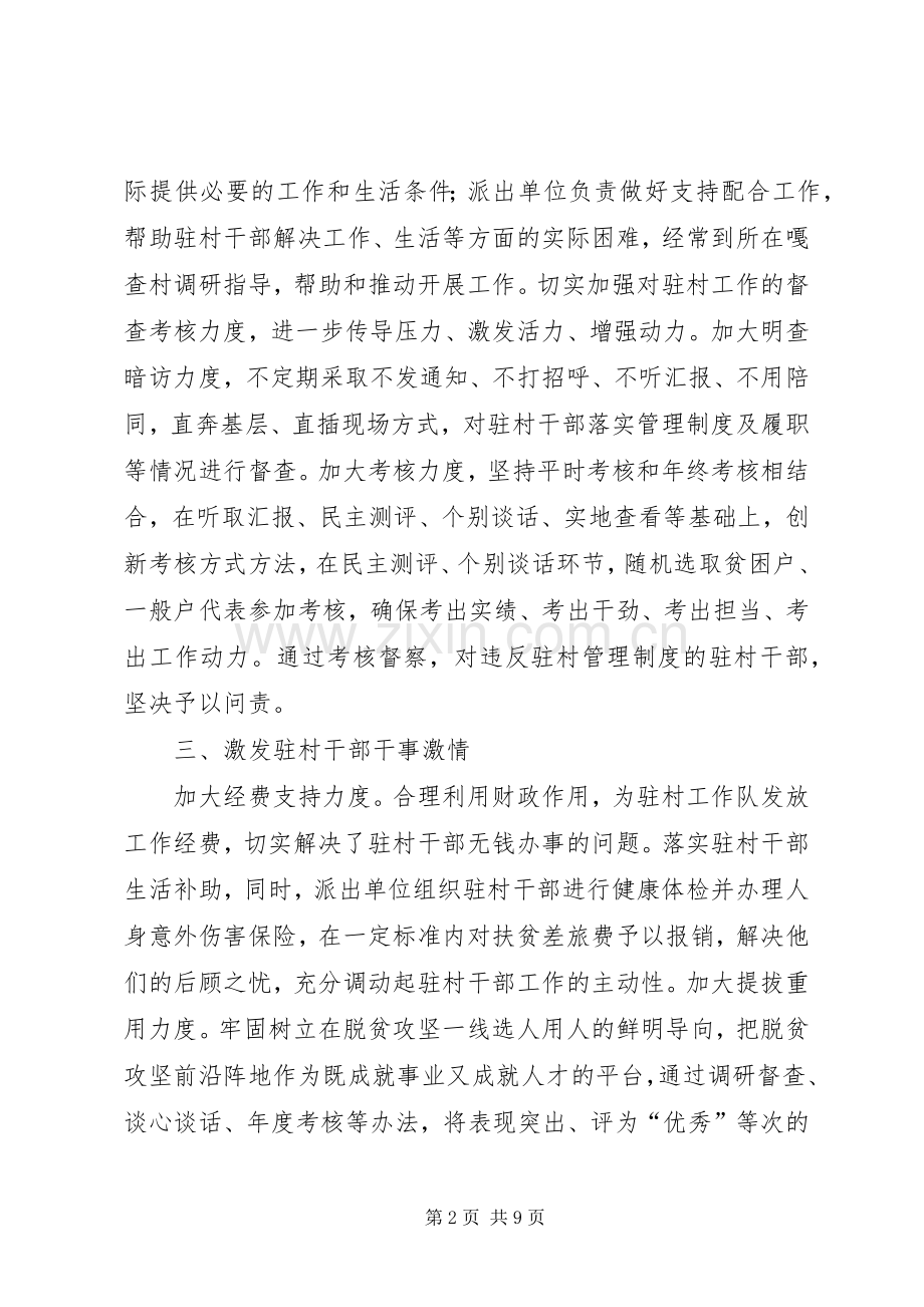 XX年脱贫攻坚心得体会（5篇）.docx_第2页