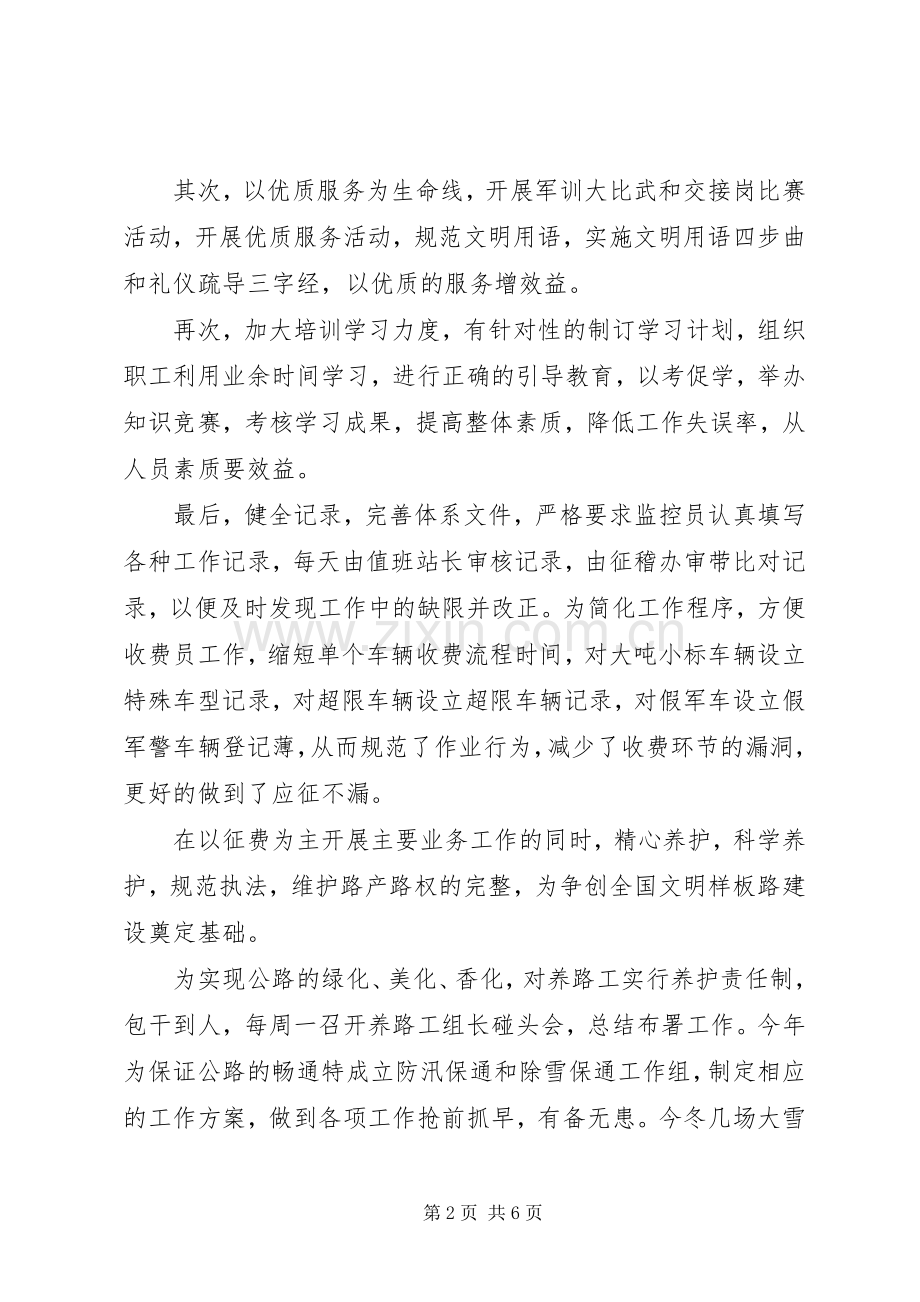 公路收费站站长述职述廉总结报告.docx_第2页