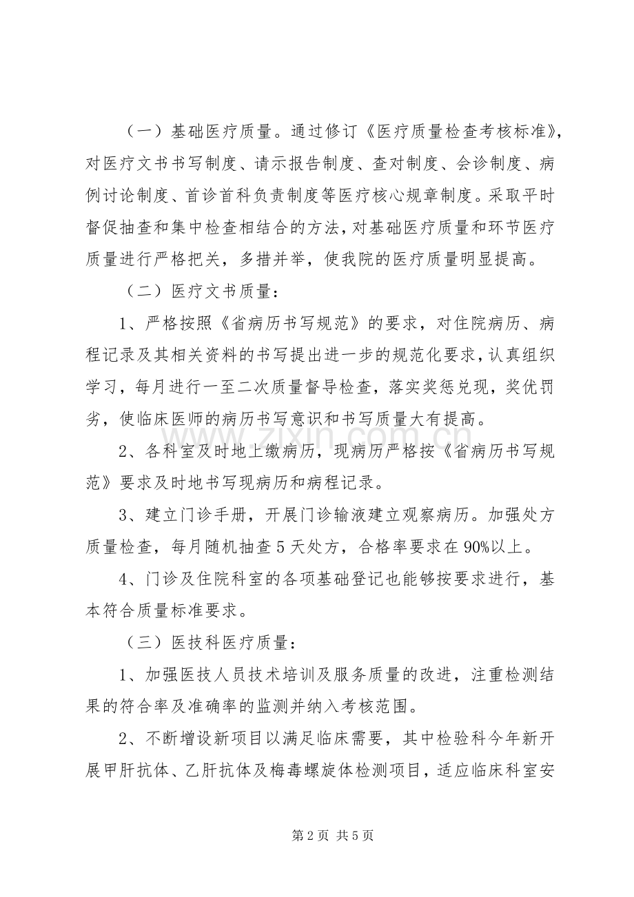 医生的综合工作个人述职报告.docx_第2页