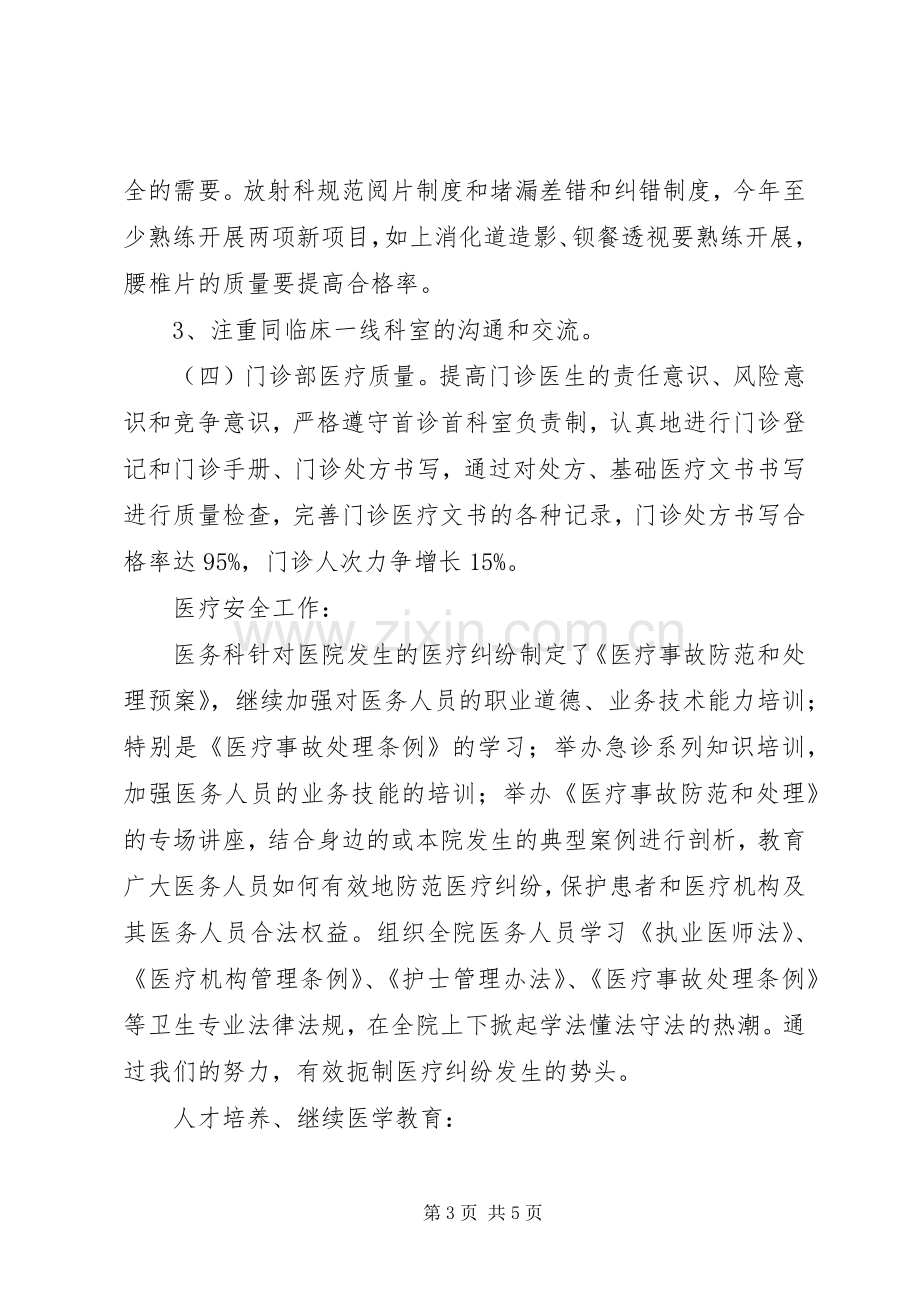 医生的综合工作个人述职报告.docx_第3页