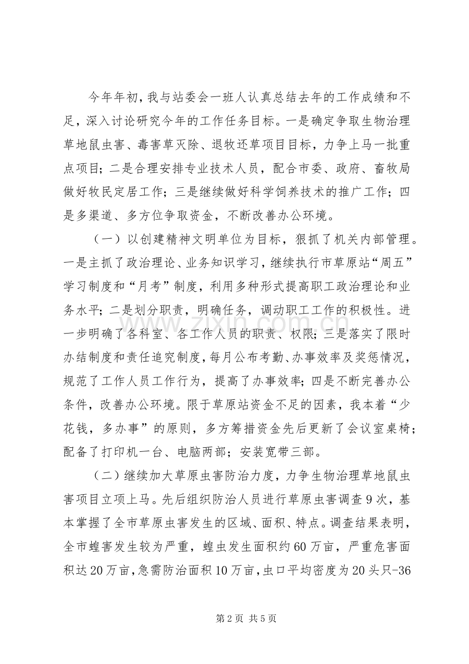 草原站站长述职述廉报告.docx_第2页