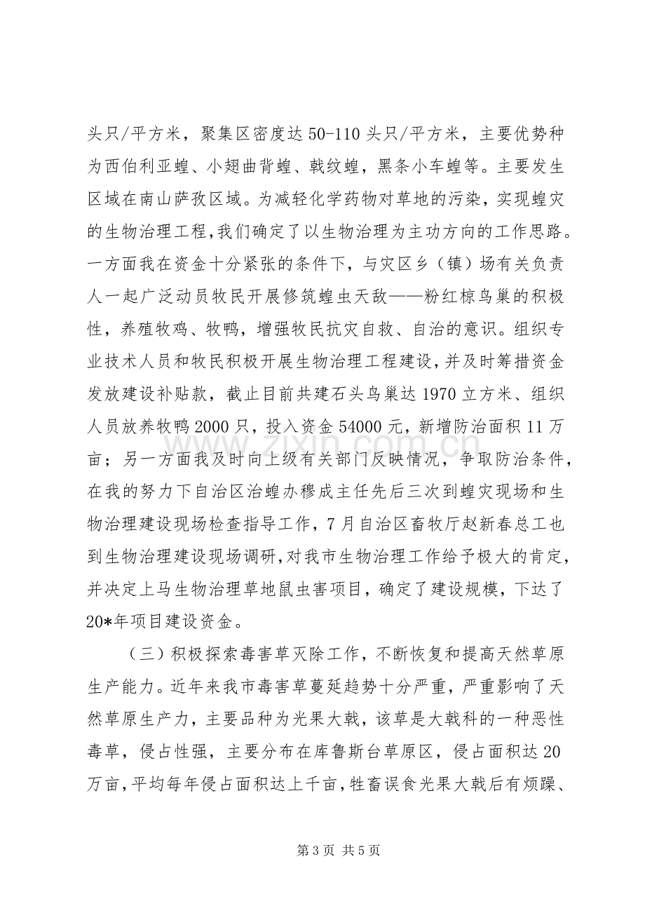 草原站站长述职述廉报告.docx_第3页