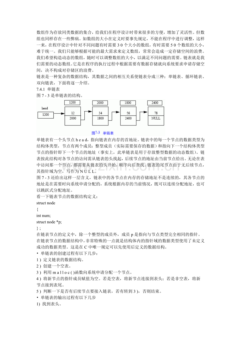 C语言链表的建立、插入和删除.doc_第1页