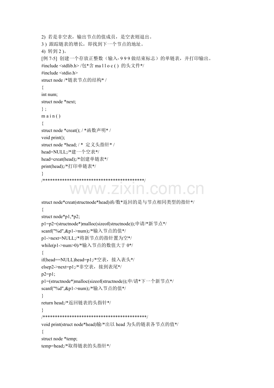 C语言链表的建立、插入和删除.doc_第2页