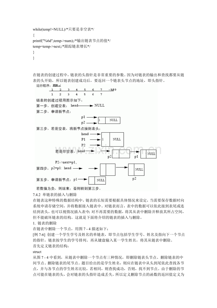 C语言链表的建立、插入和删除.doc_第3页