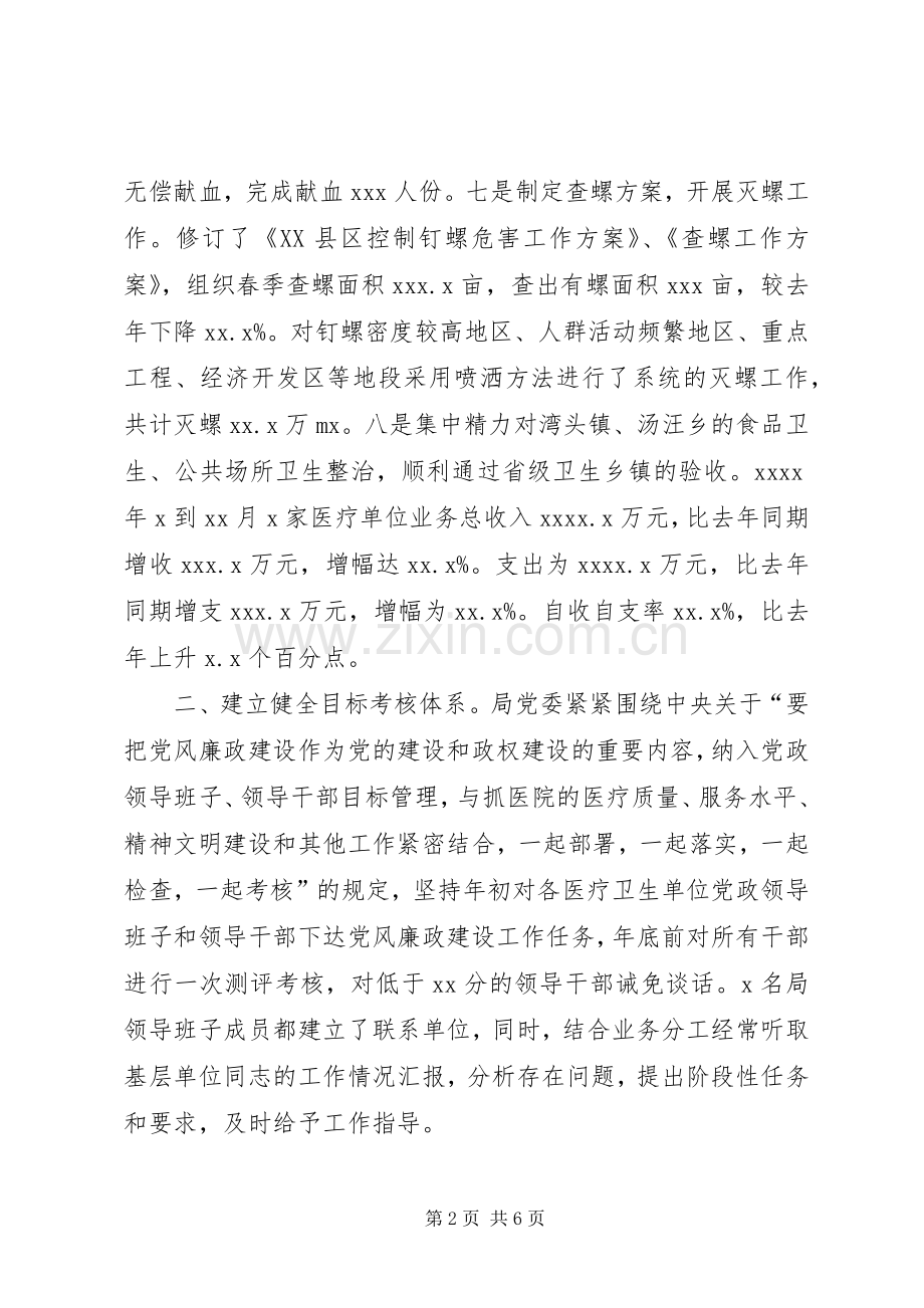 卫生局党委领导班子述职述廉报告.docx_第2页