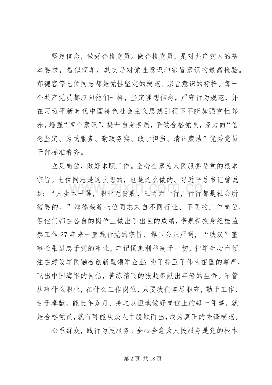 学习郑德荣先进事迹心得体会10篇.docx_第2页